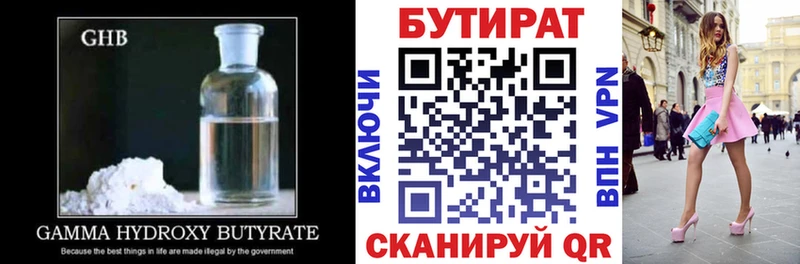 Бутират 99%  hydra   Озёры 